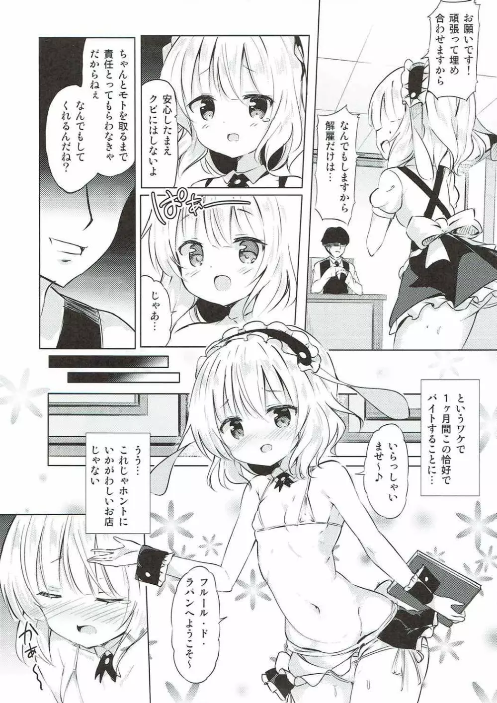 シャロちゃんのえっちなご奉仕♪ Page.4