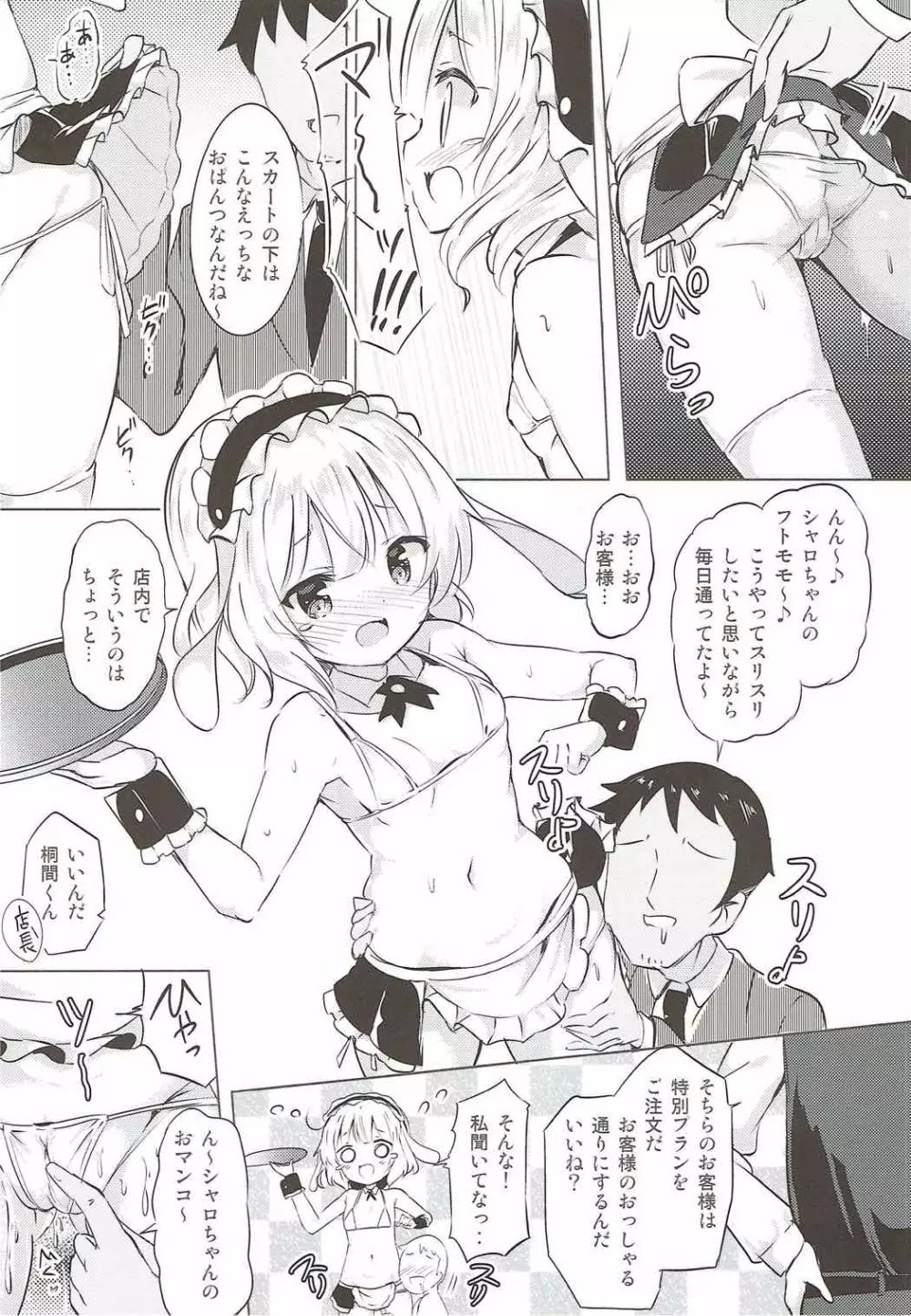 シャロちゃんのえっちなご奉仕♪ Page.5