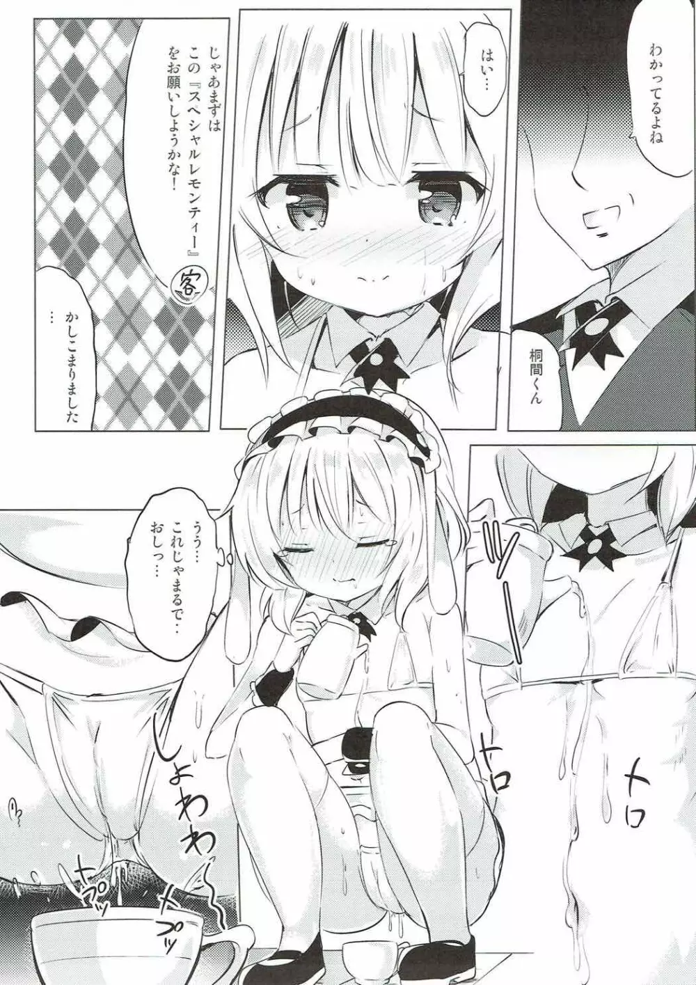 シャロちゃんのえっちなご奉仕♪ Page.6