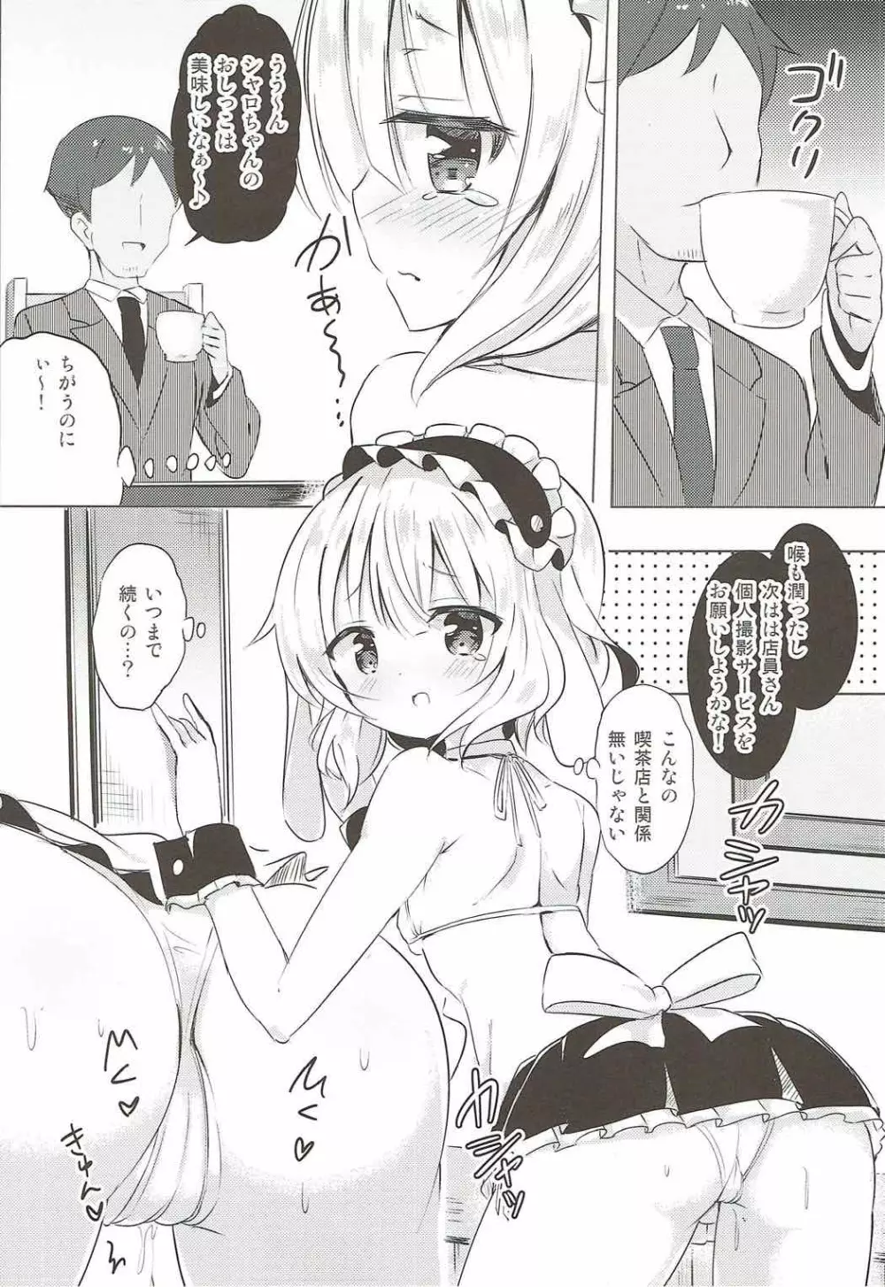 シャロちゃんのえっちなご奉仕♪ Page.7