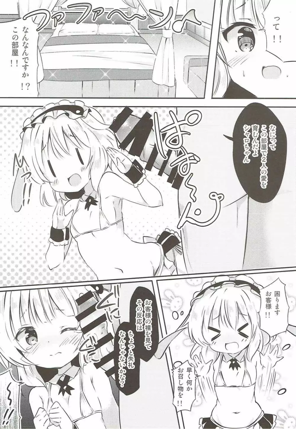 シャロちゃんのえっちなご奉仕♪ Page.9