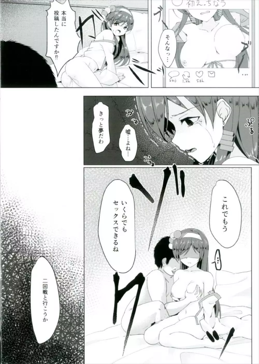 新田美波のイケナイ初体験 Page.18