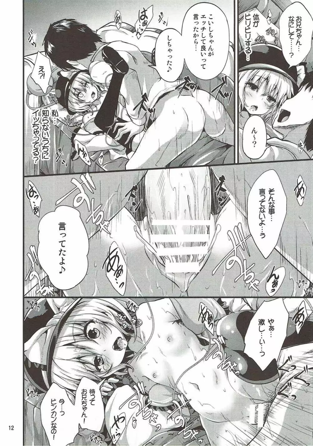 居眠り姫 Page.11