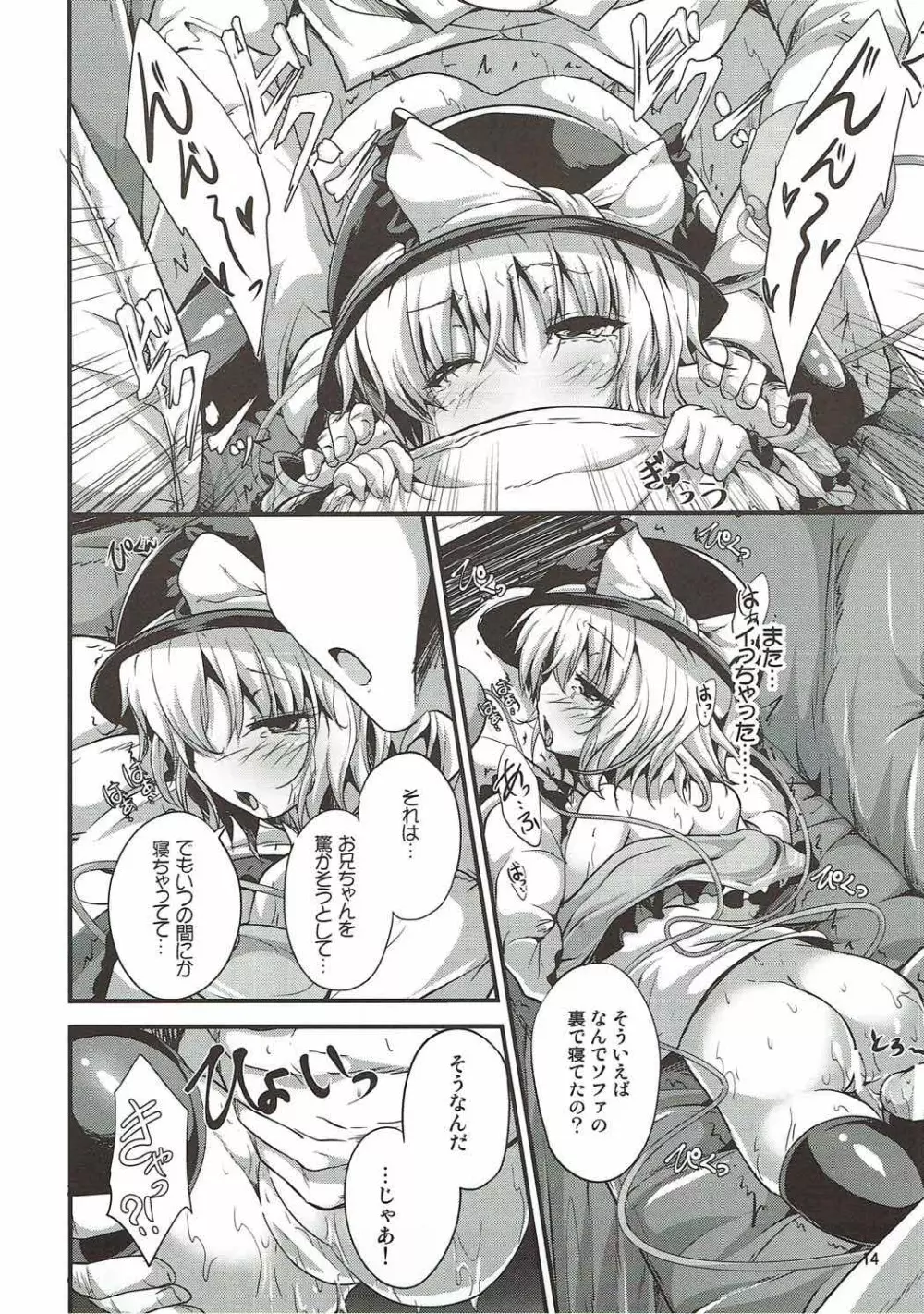 居眠り姫 Page.13