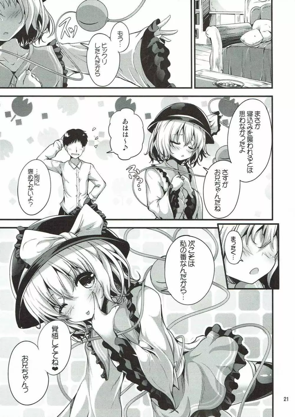 居眠り姫 Page.20