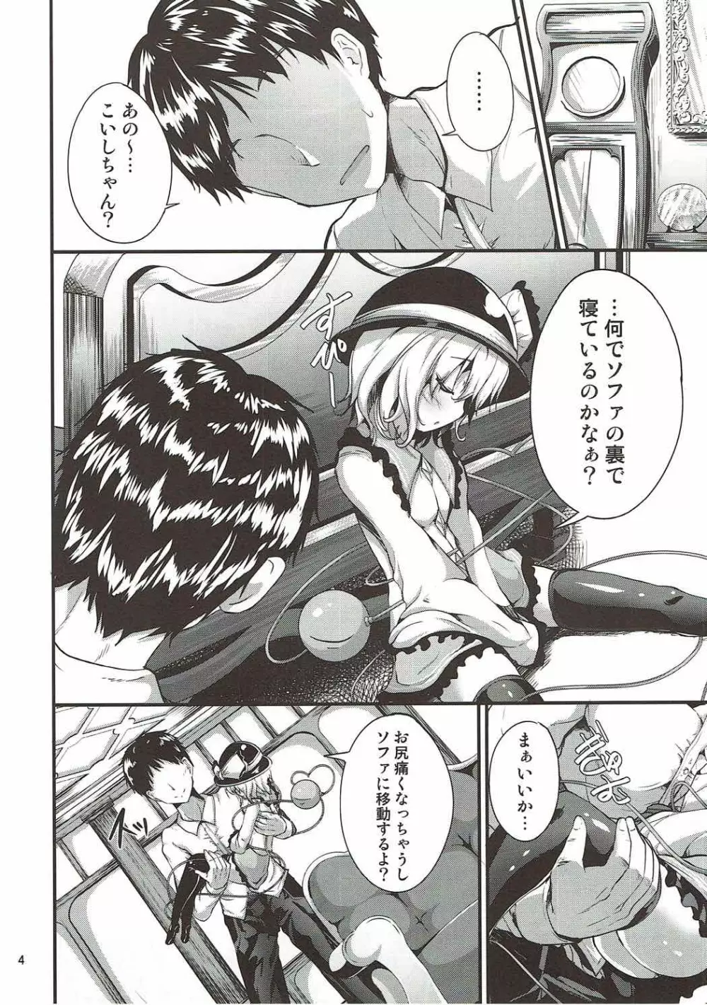 居眠り姫 Page.3