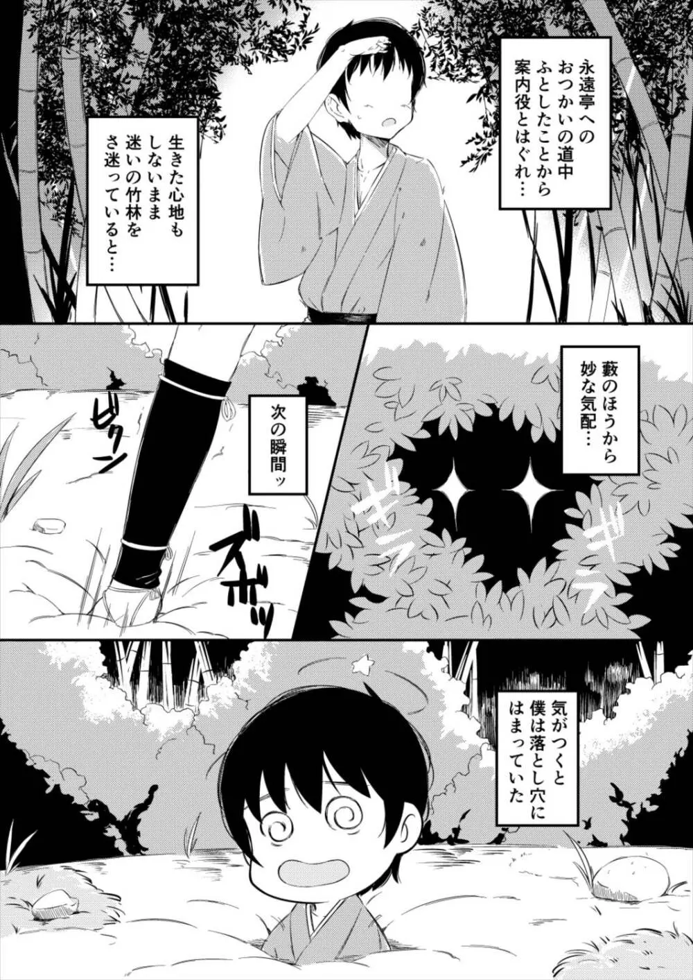 迷いの竹林でさ迷う僕と淫靡なうさぎたち Page.2