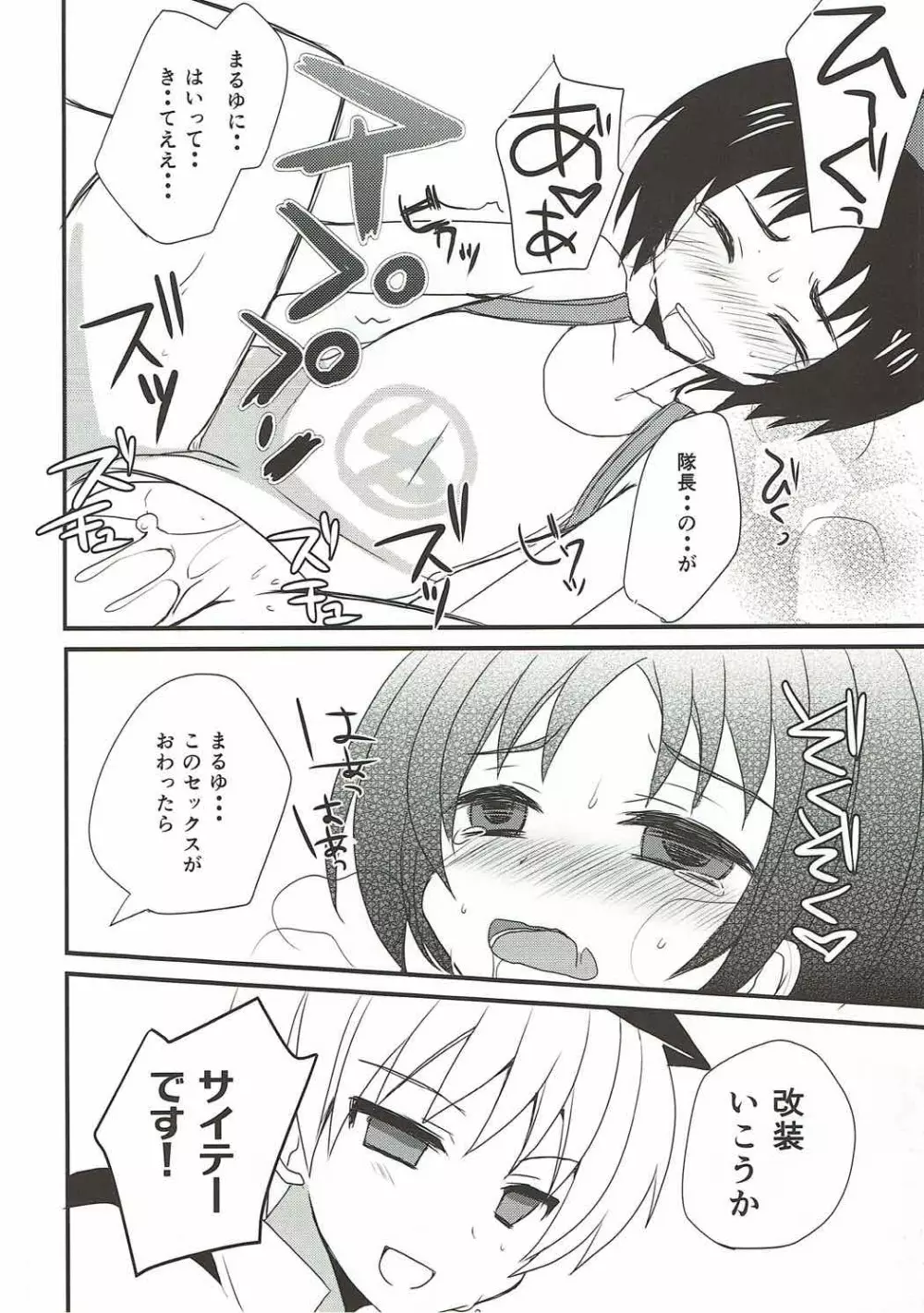 潜水艦いじり Page.8