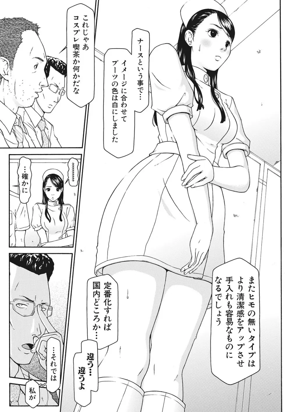 下衆な社長好みのふぇちブーツ Page.20