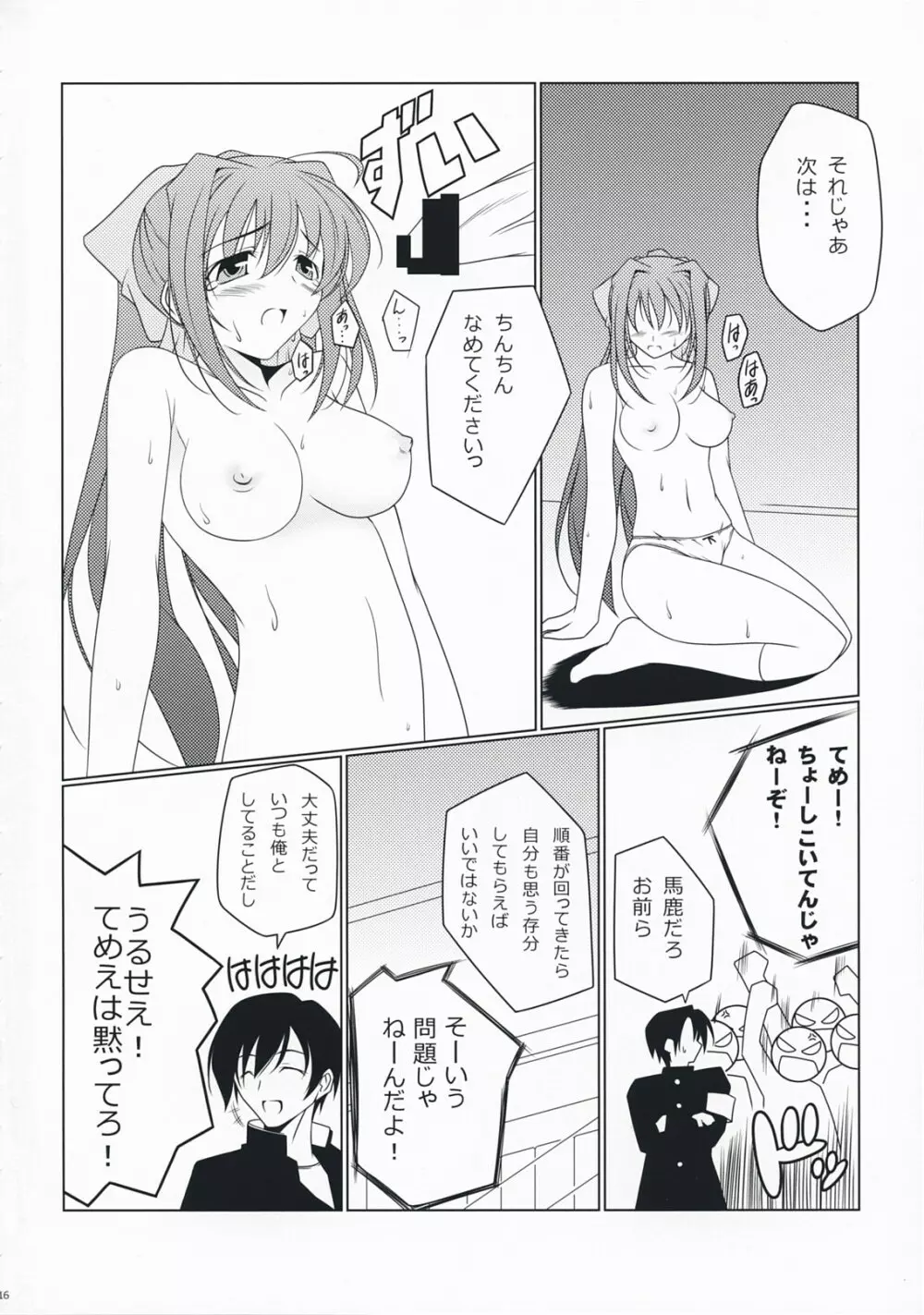 オトメスイッチ Page.15