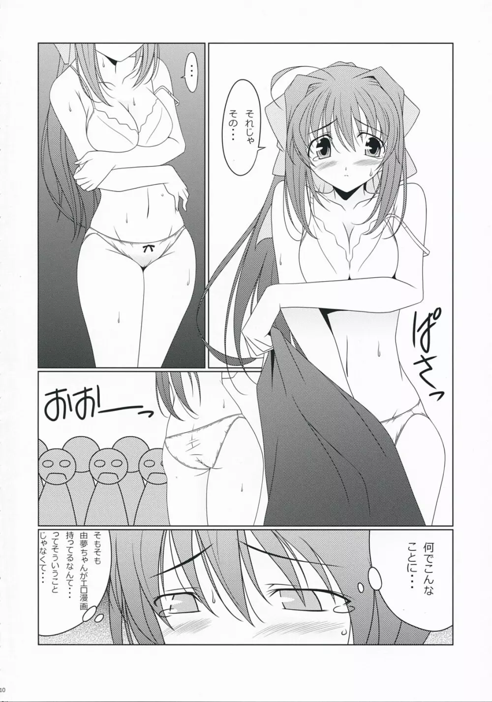 オトメスイッチ Page.9