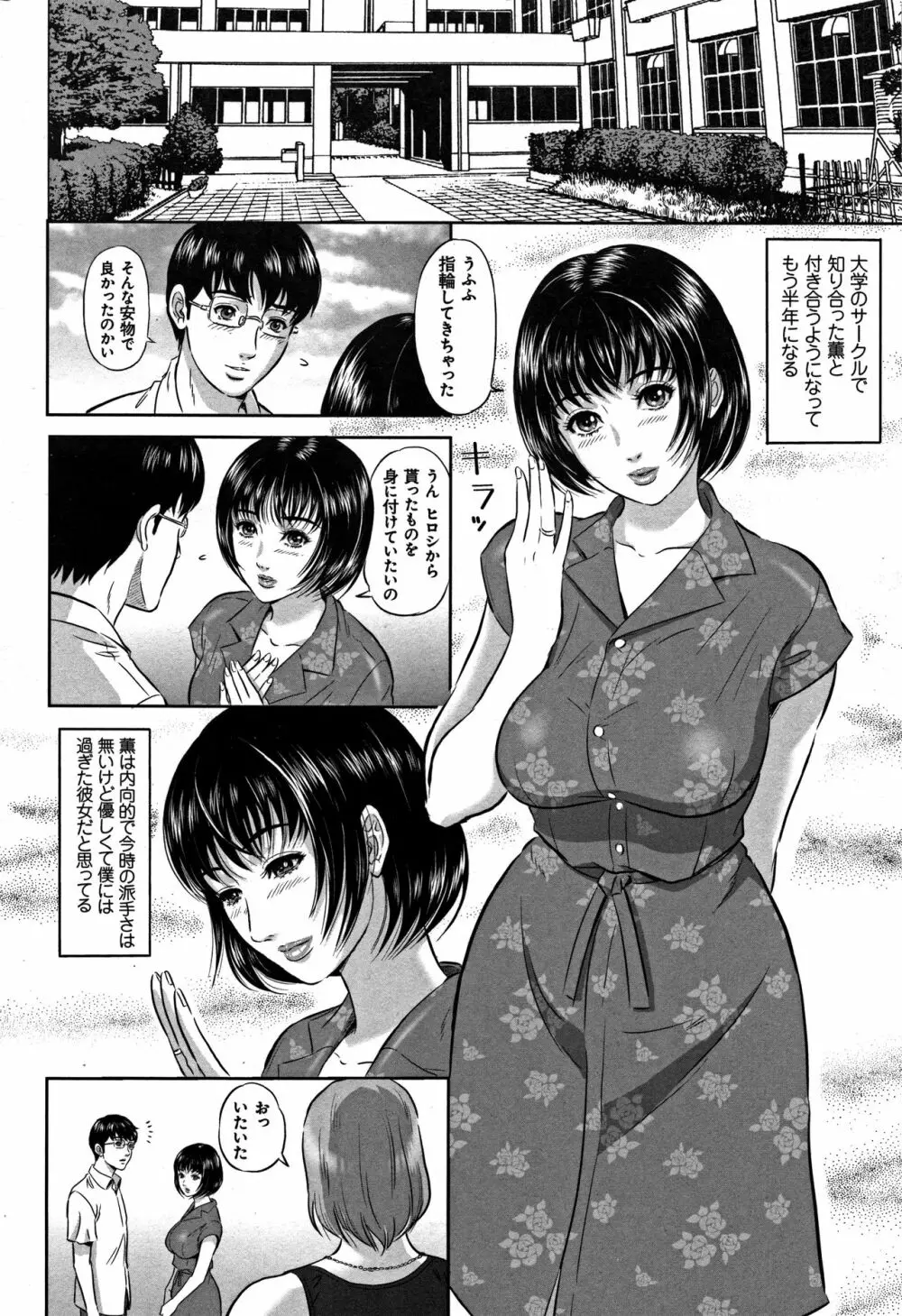 今宵、妻が晒されて… Page.111