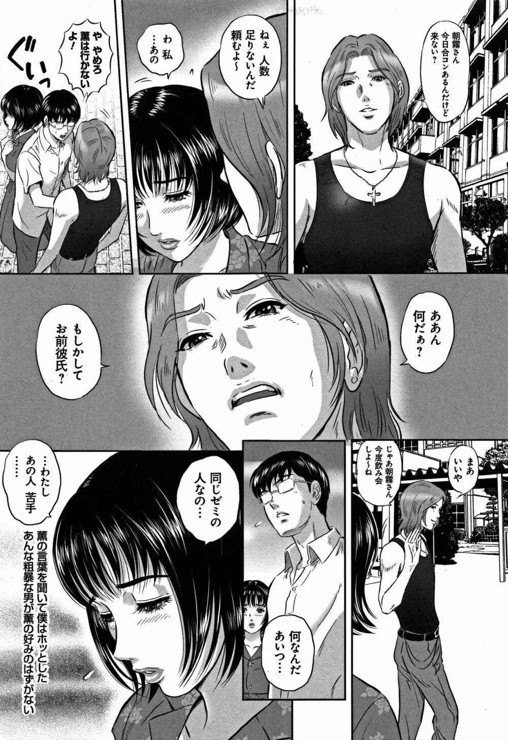 今宵、妻が晒されて… Page.112