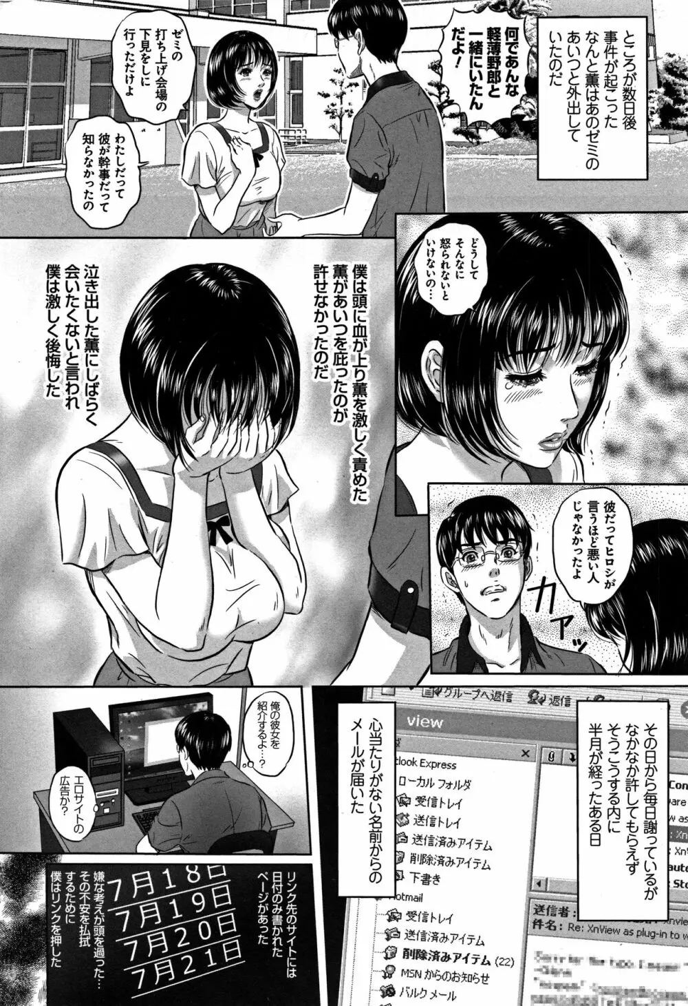 今宵、妻が晒されて… Page.113