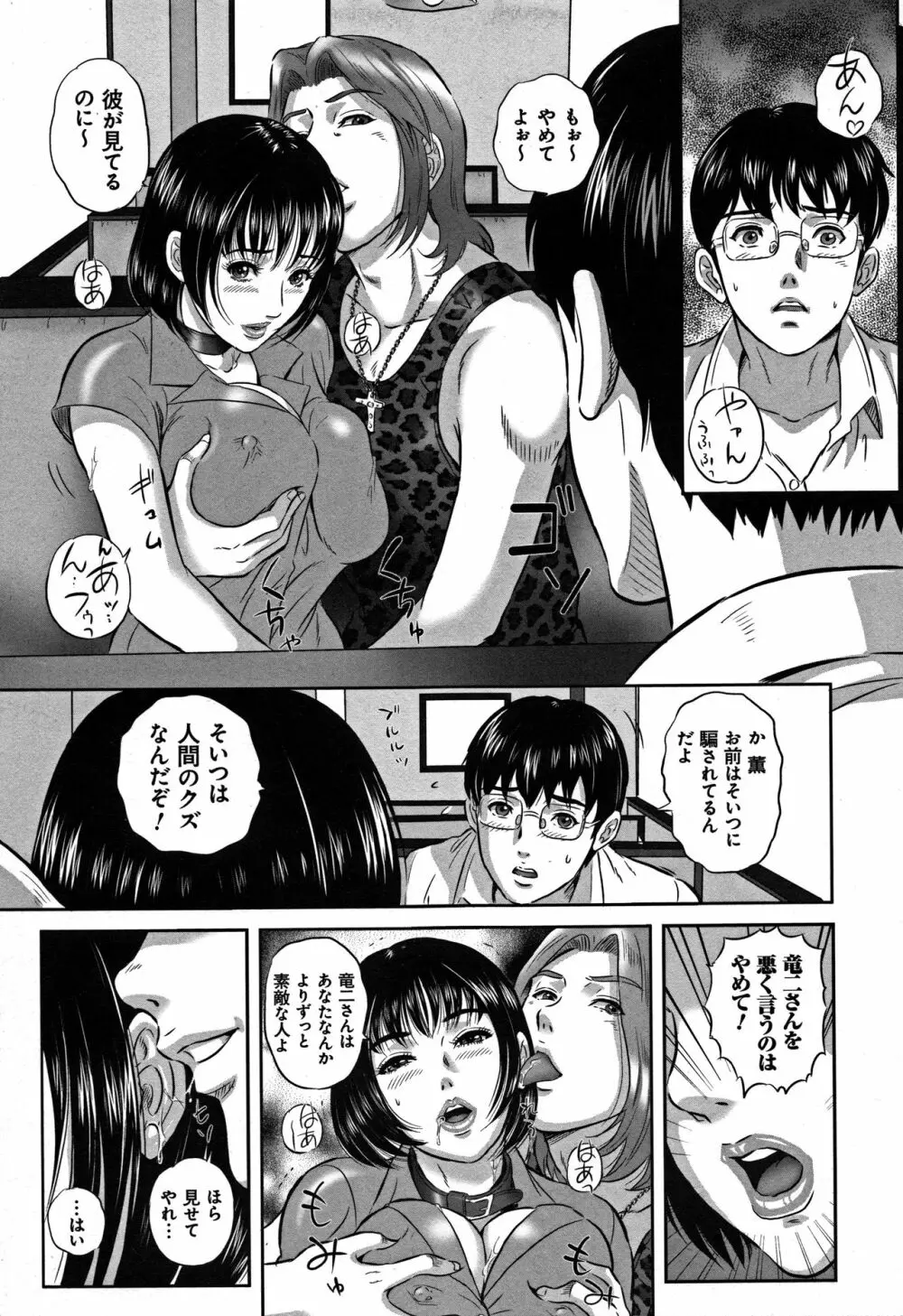 今宵、妻が晒されて… Page.122