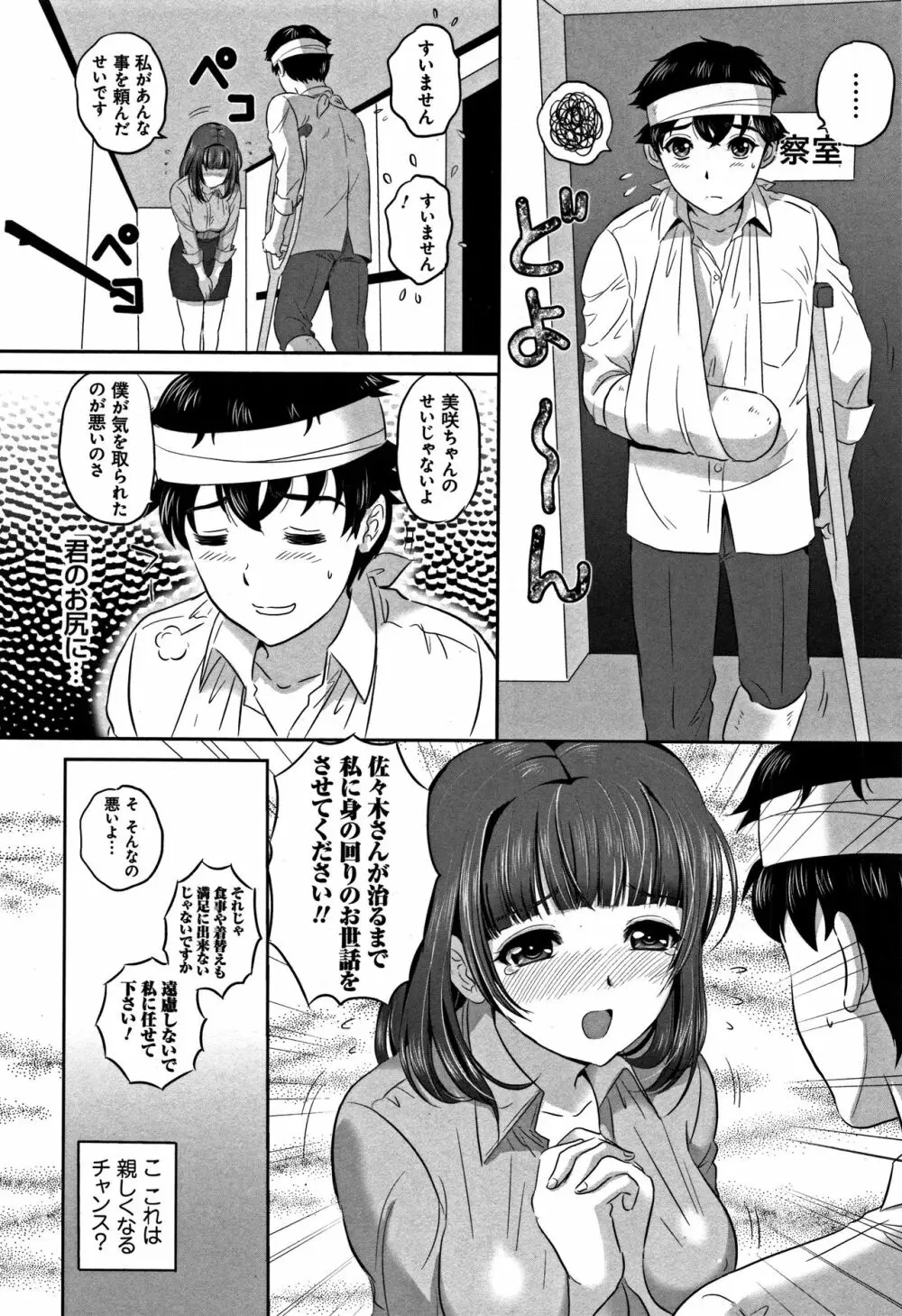 今宵、妻が晒されて… Page.127