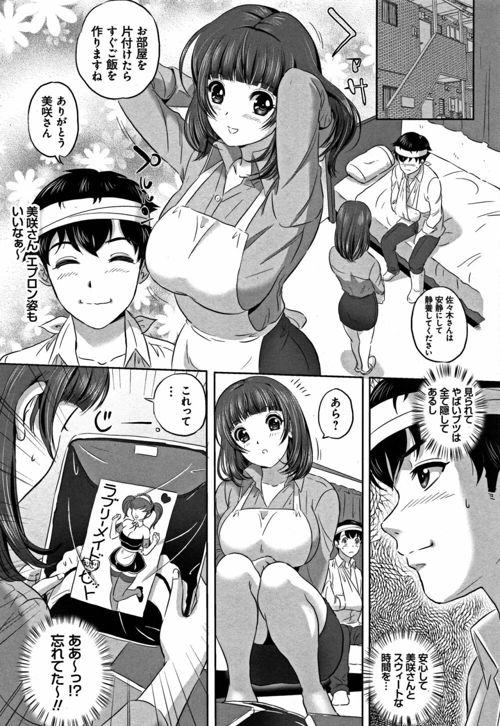 今宵、妻が晒されて… Page.128