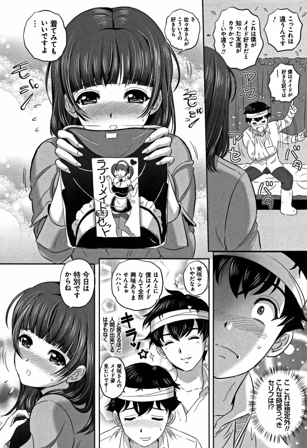 今宵、妻が晒されて… Page.129