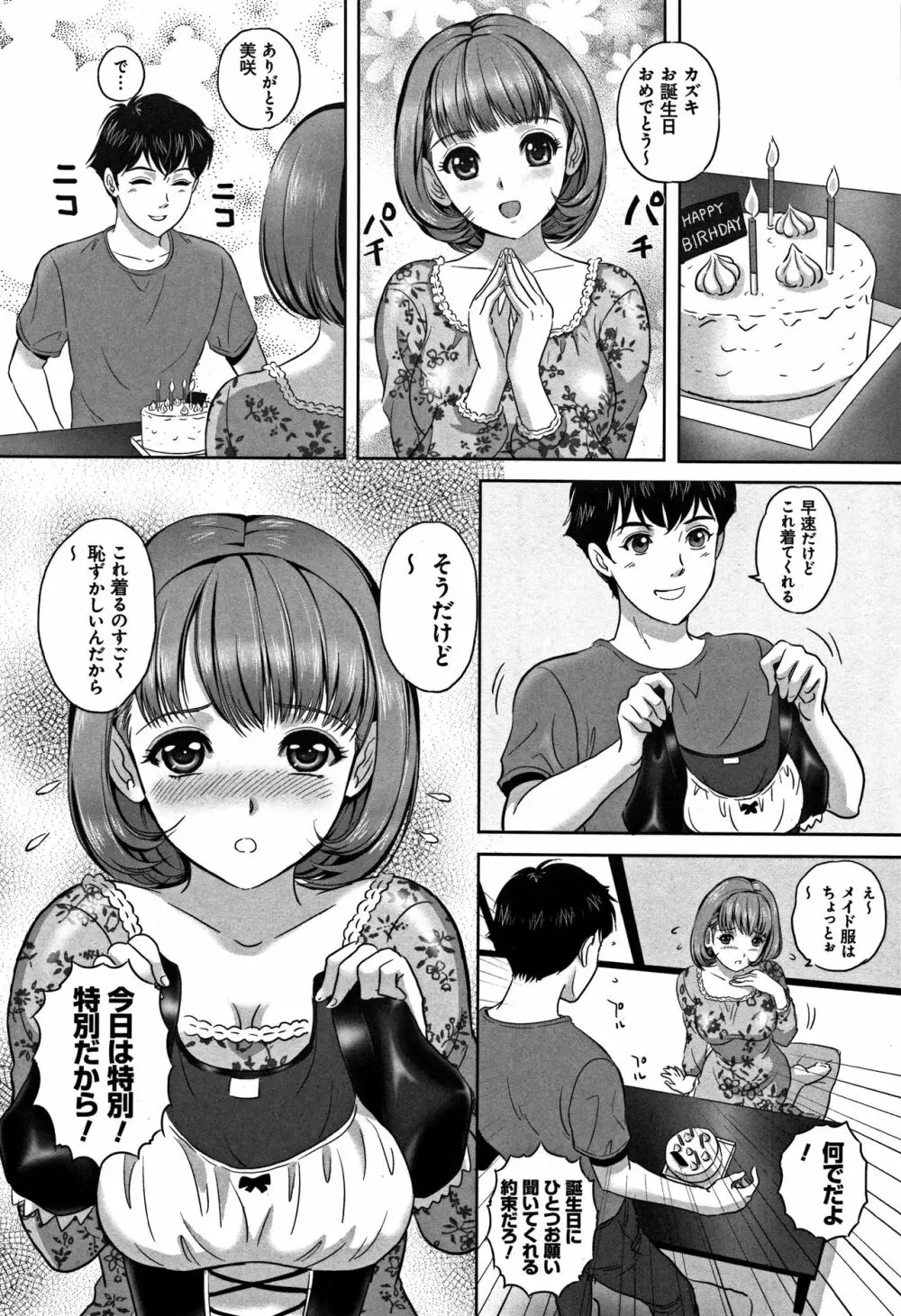 今宵、妻が晒されて… Page.143