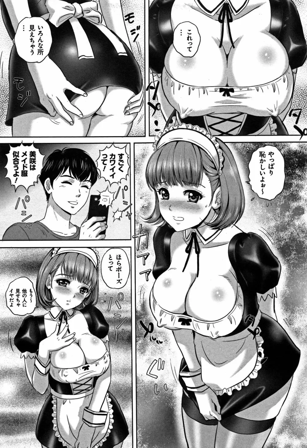 今宵、妻が晒されて… Page.144