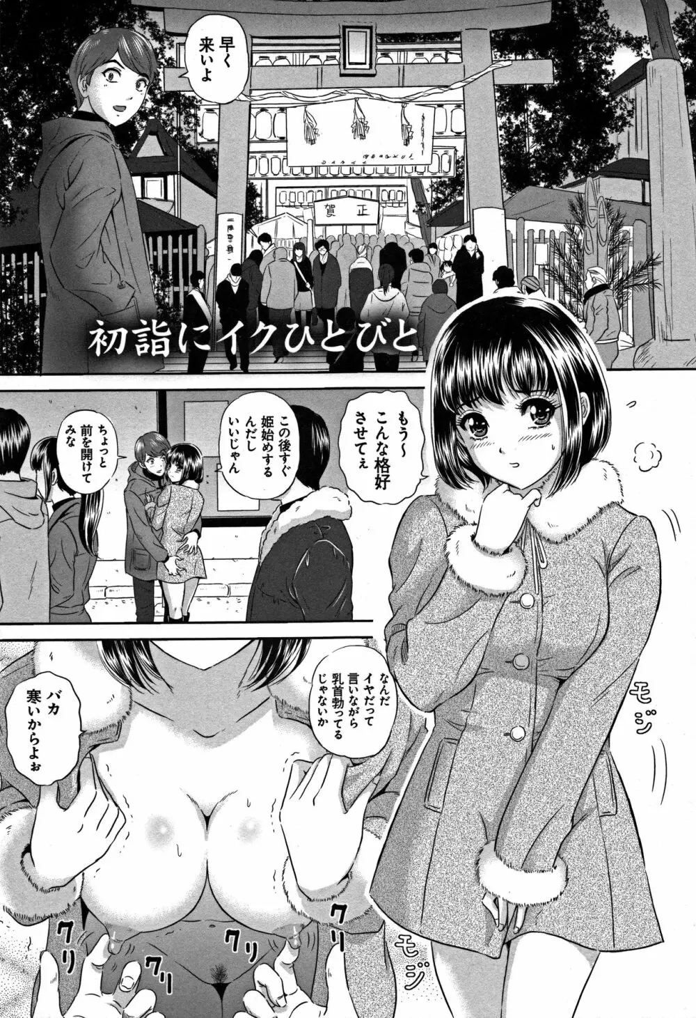 今宵、妻が晒されて… Page.156