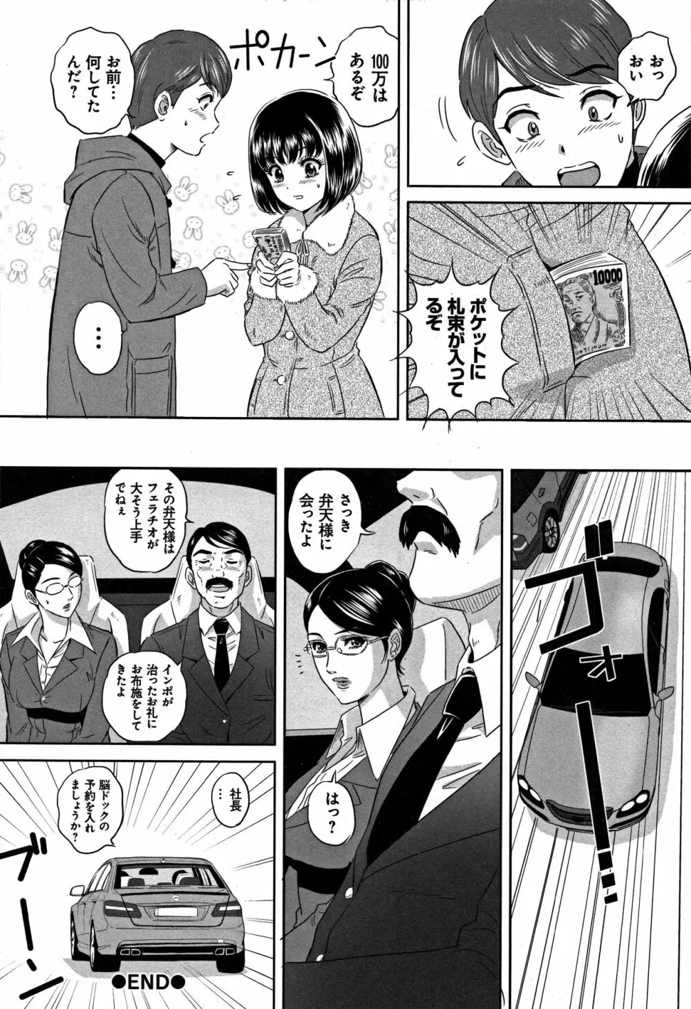 今宵、妻が晒されて… Page.163