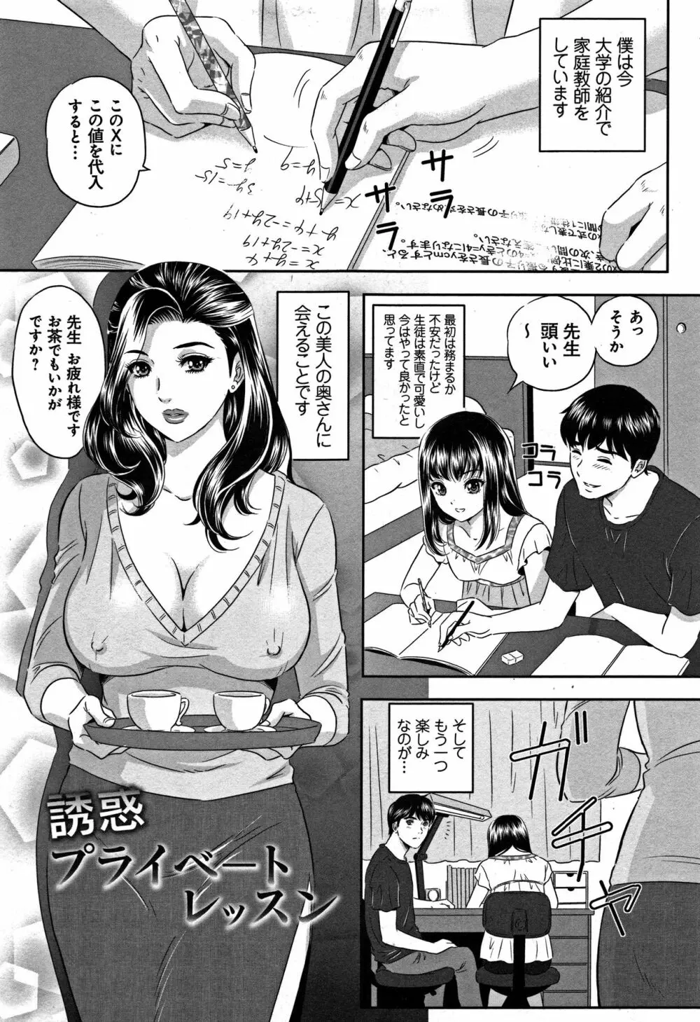 今宵、妻が晒されて… Page.164