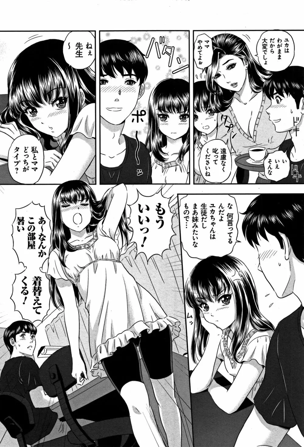 今宵、妻が晒されて… Page.165