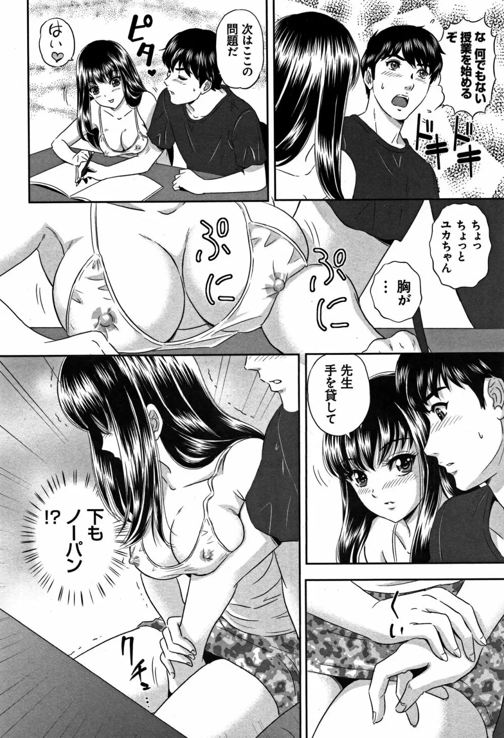 今宵、妻が晒されて… Page.167