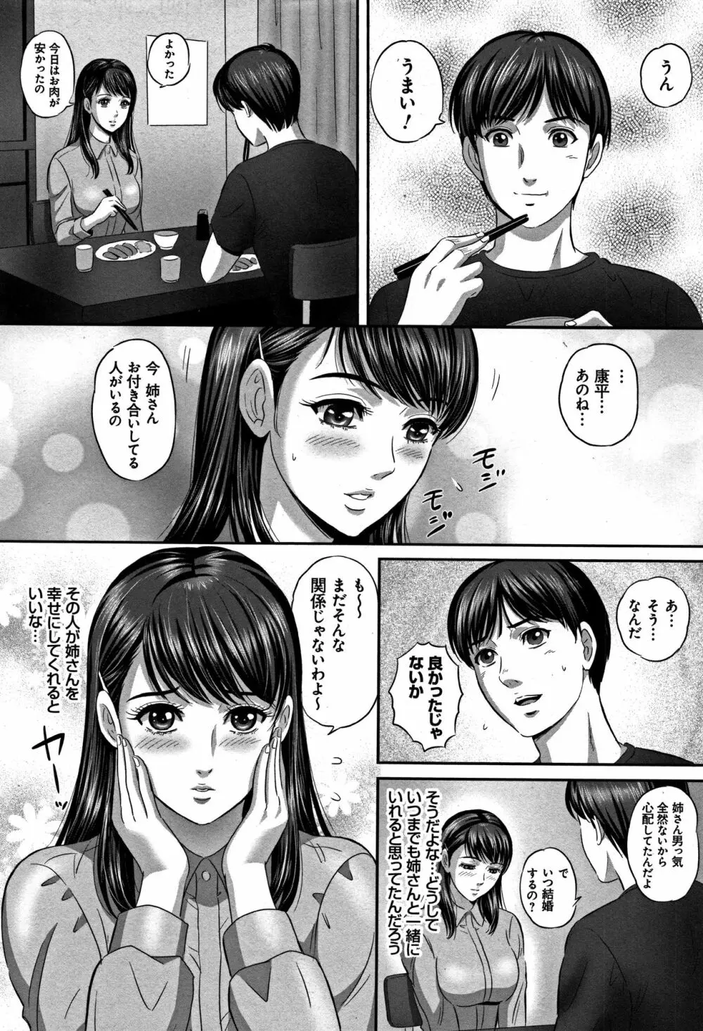 今宵、妻が晒されて… Page.177