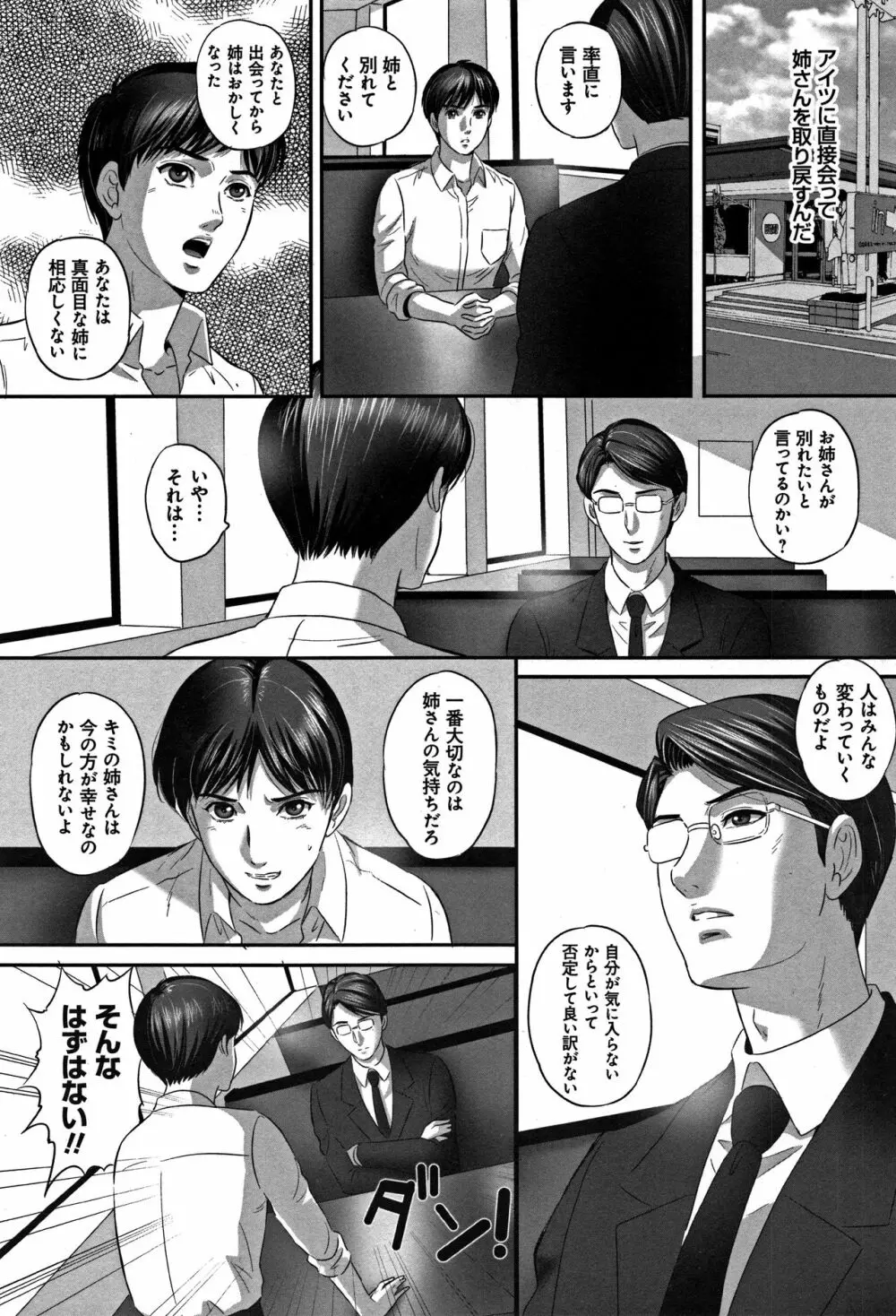 今宵、妻が晒されて… Page.187