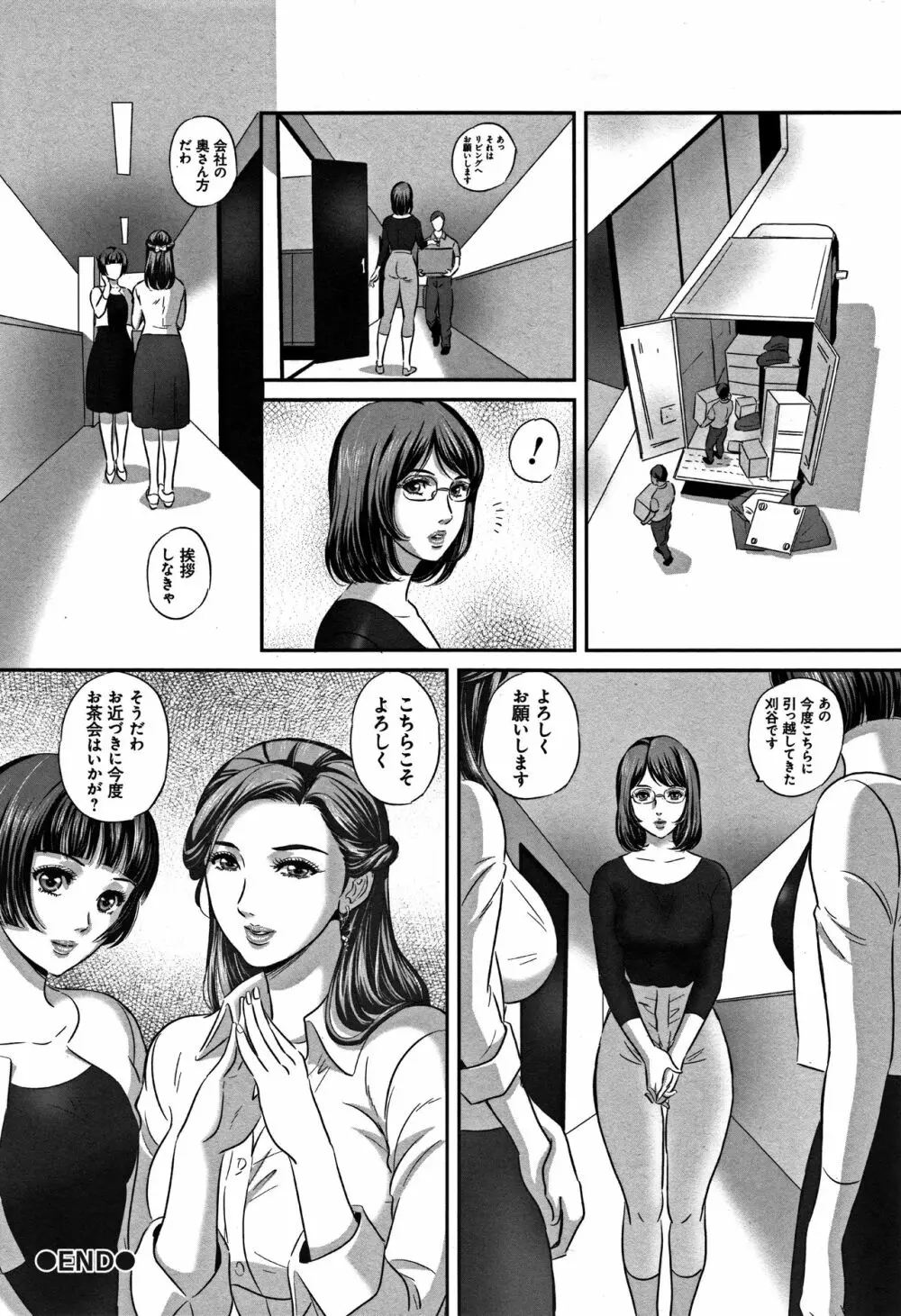 今宵、妻が晒されて… Page.21