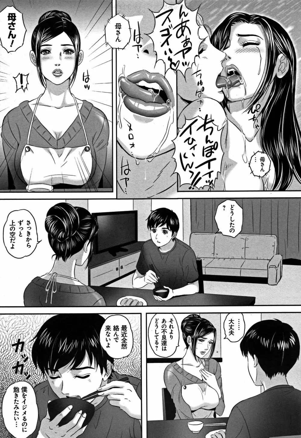 今宵、妻が晒されて… Page.26