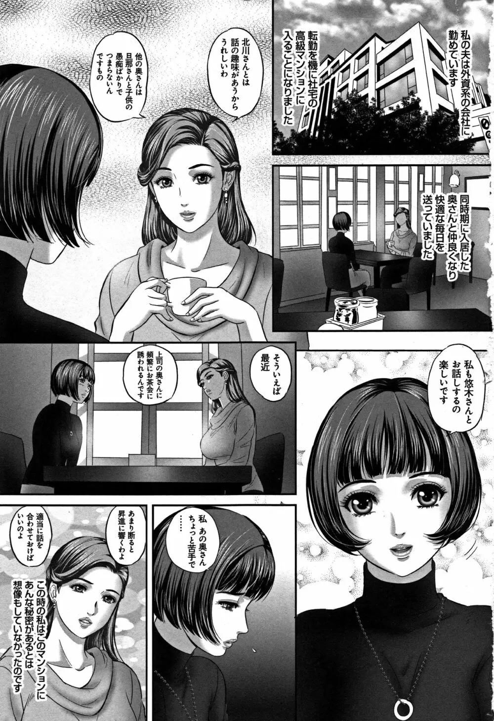 今宵、妻が晒されて… Page.4