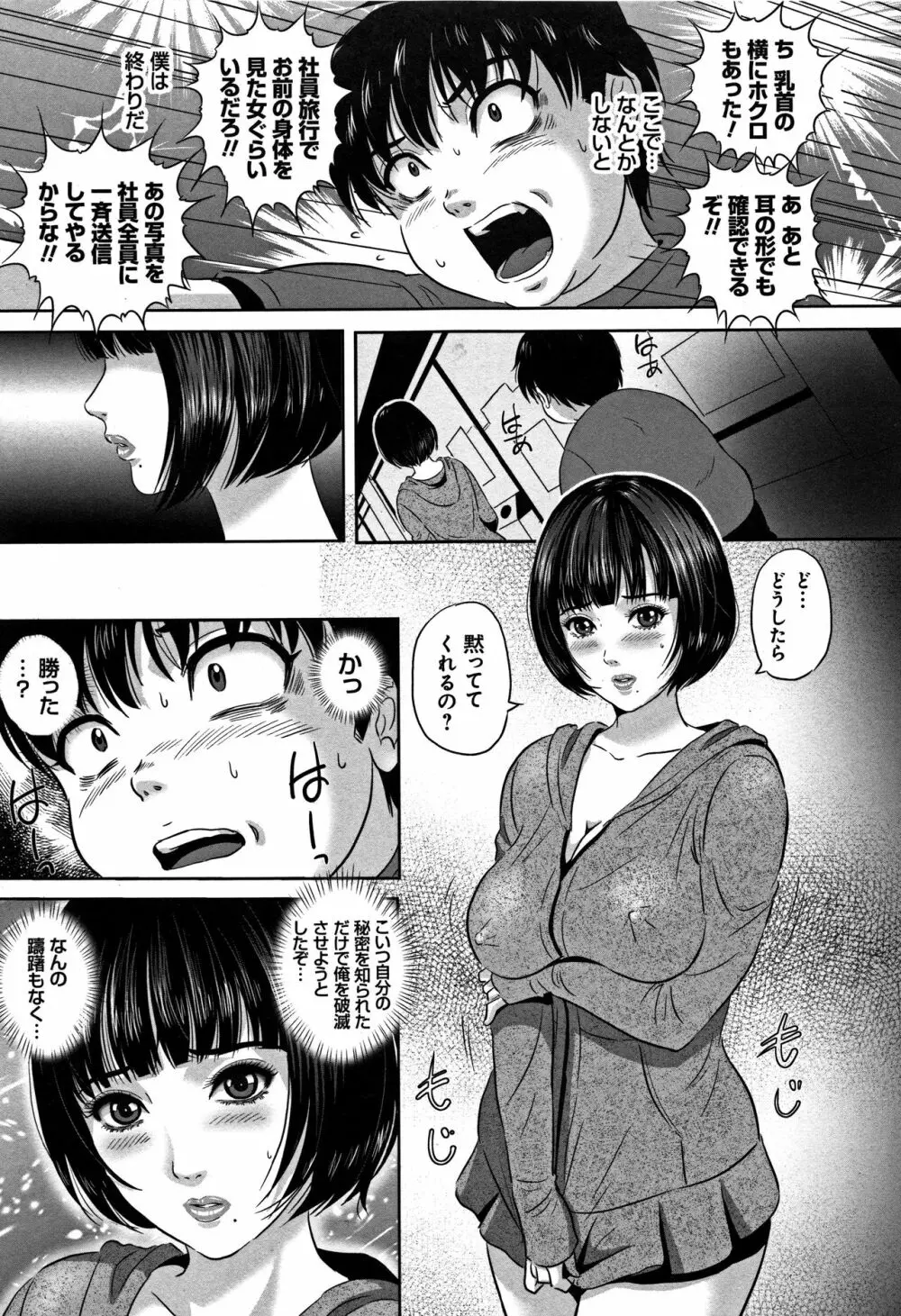 今宵、妻が晒されて… Page.44