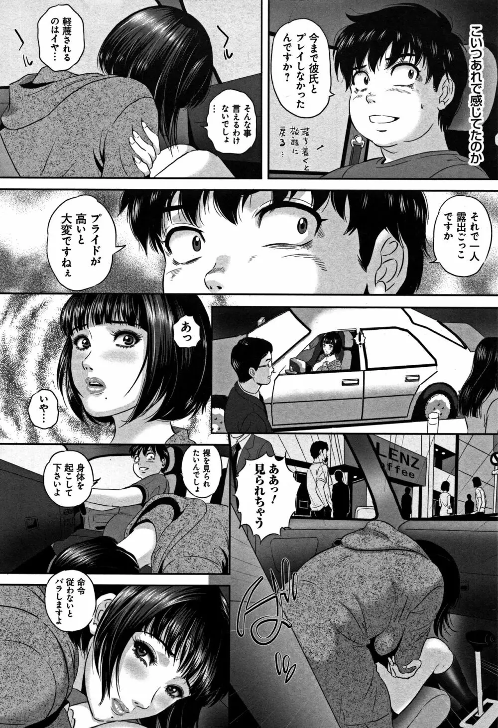 今宵、妻が晒されて… Page.51