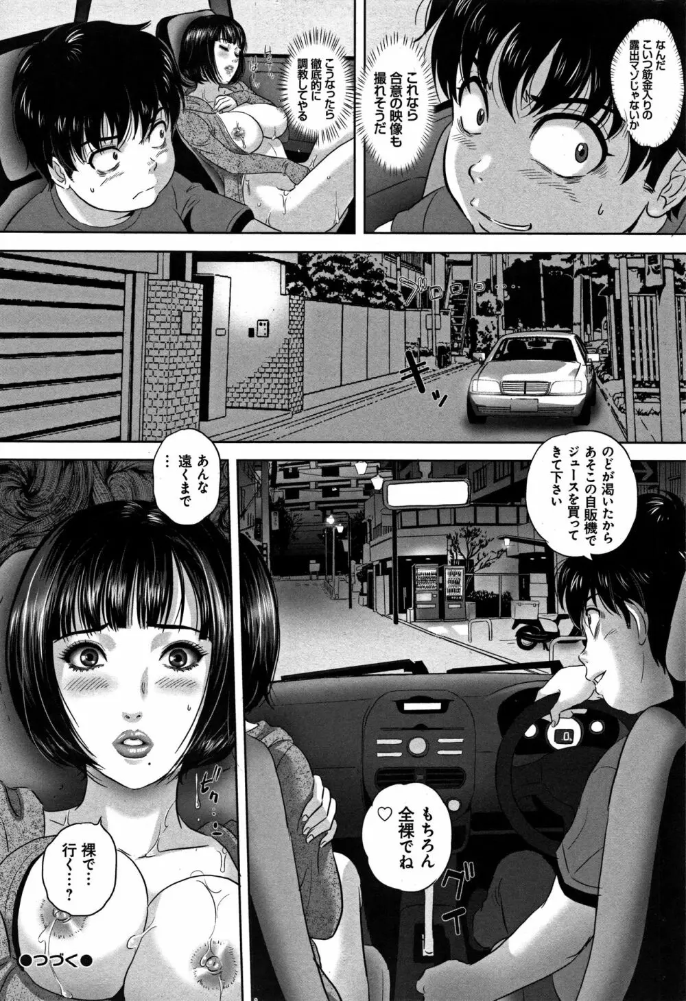 今宵、妻が晒されて… Page.57