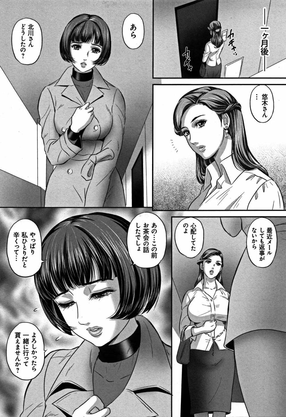 今宵、妻が晒されて… Page.6