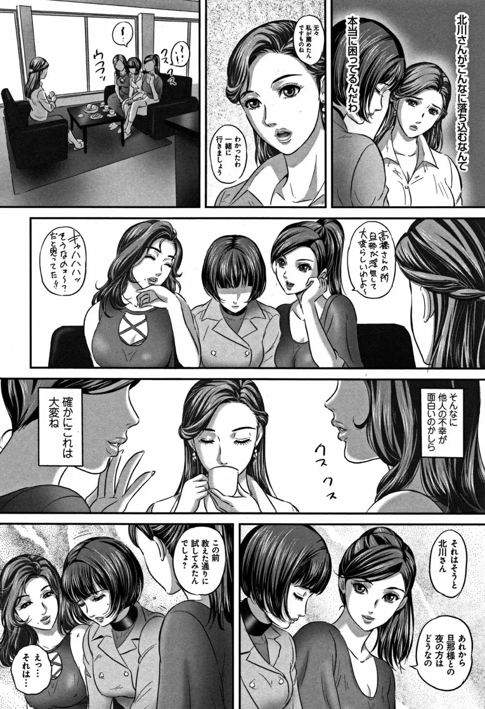 今宵、妻が晒されて… Page.7