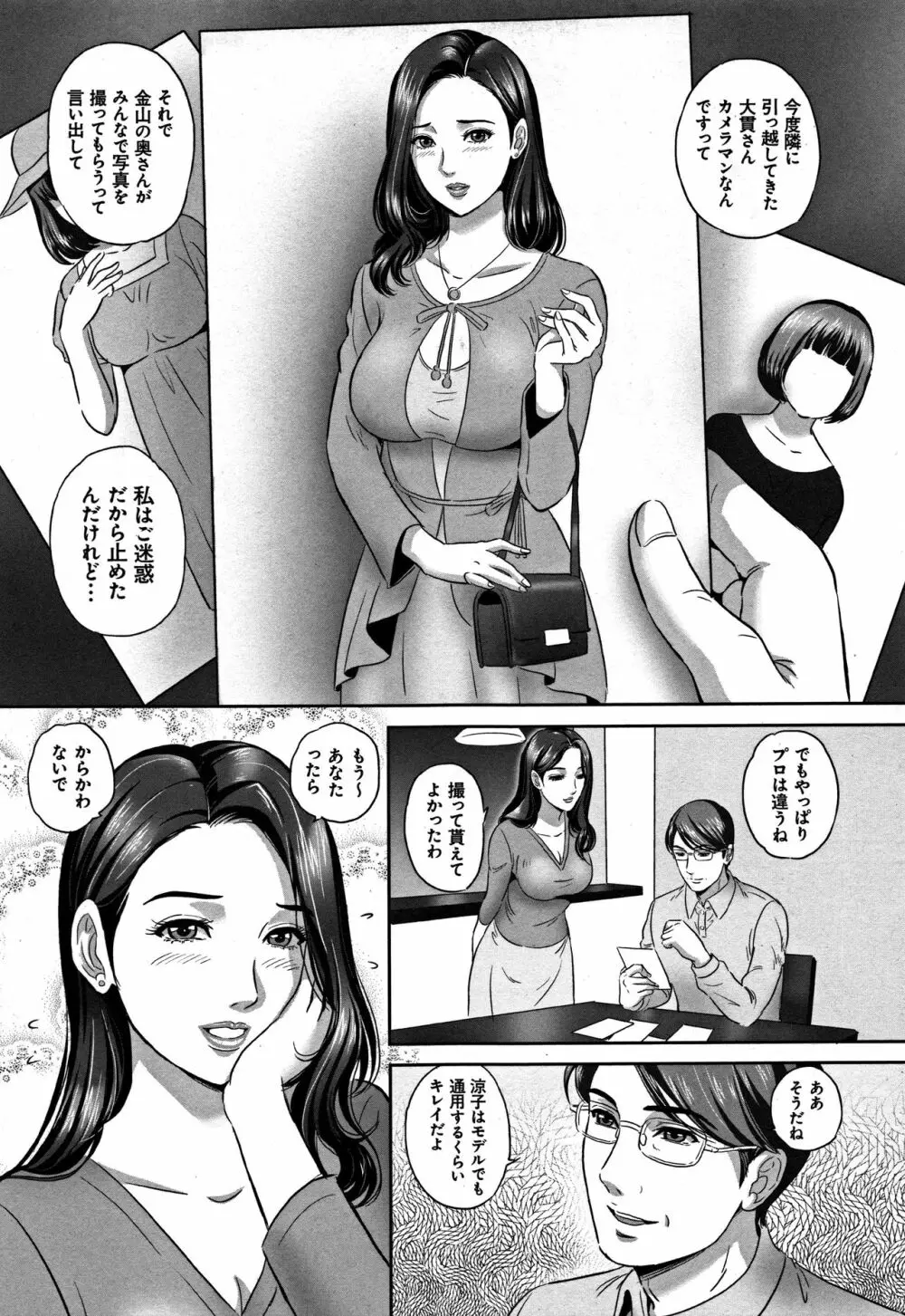 今宵、妻が晒されて… Page.76