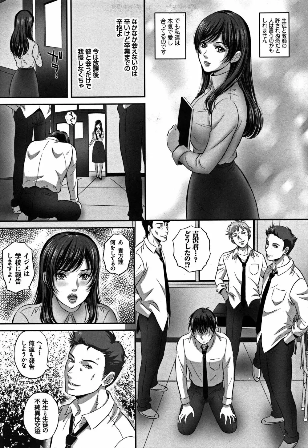 今宵、妻が晒されて… Page.94