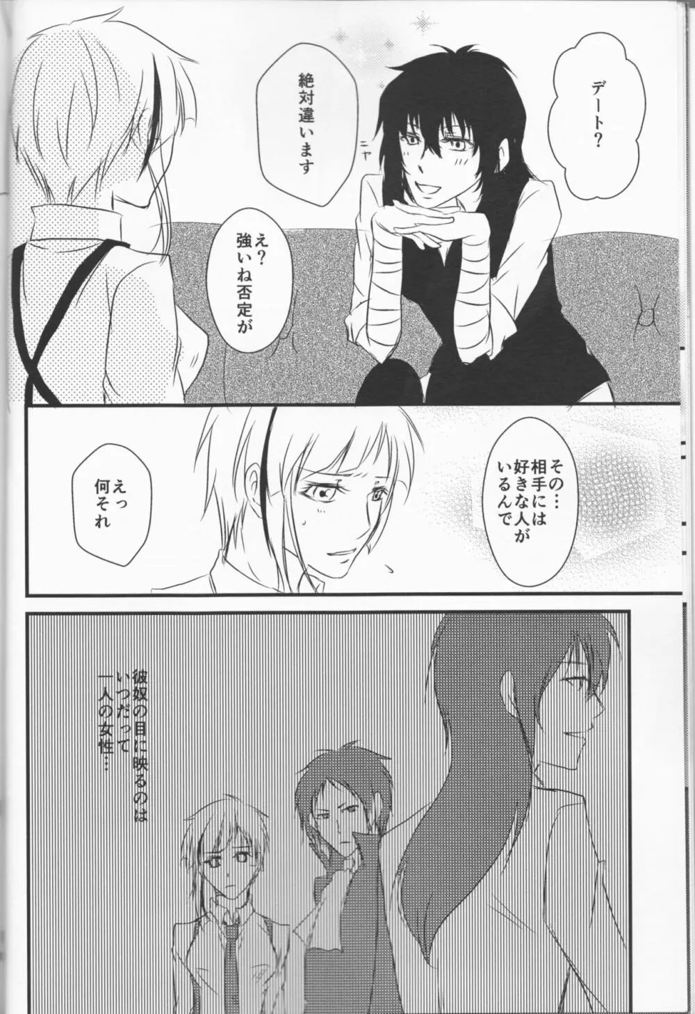 追憶の葬列 Page.10