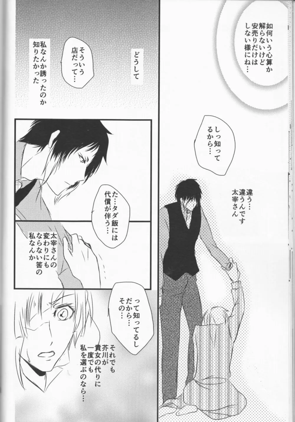 追憶の葬列 Page.22