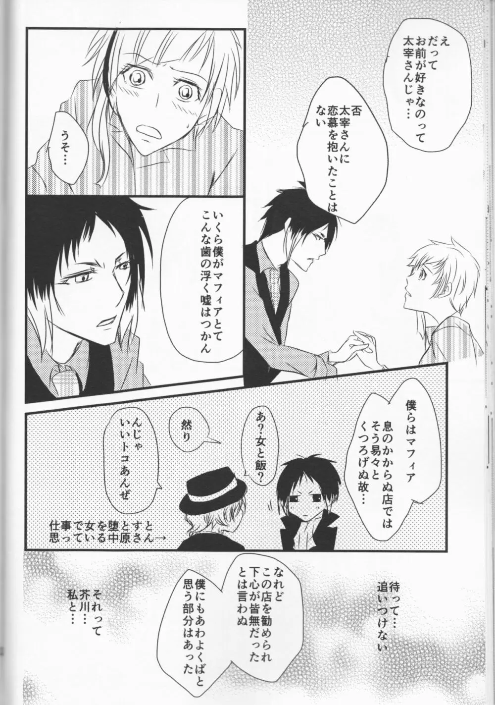 追憶の葬列 Page.24