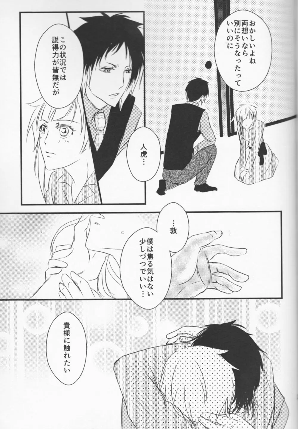 追憶の葬列 Page.27