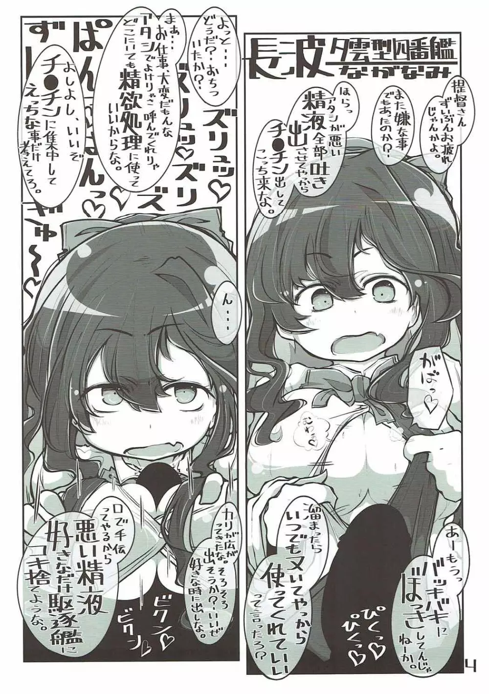 駆逐艦おくちスケベブック3さんくちめ Page.5