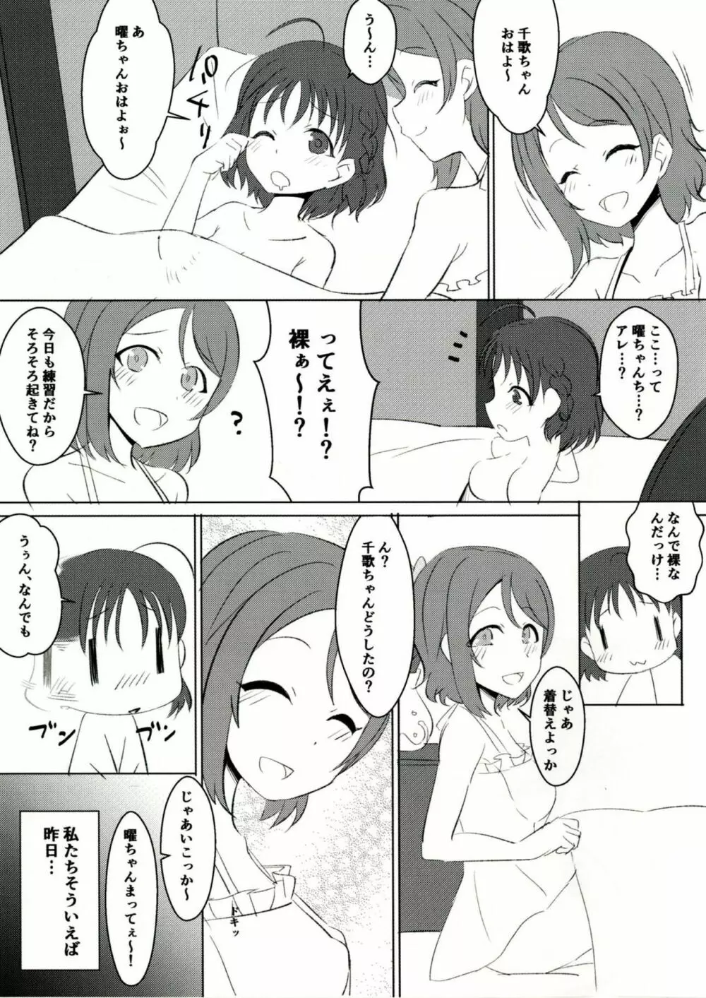 ようちか Page.3