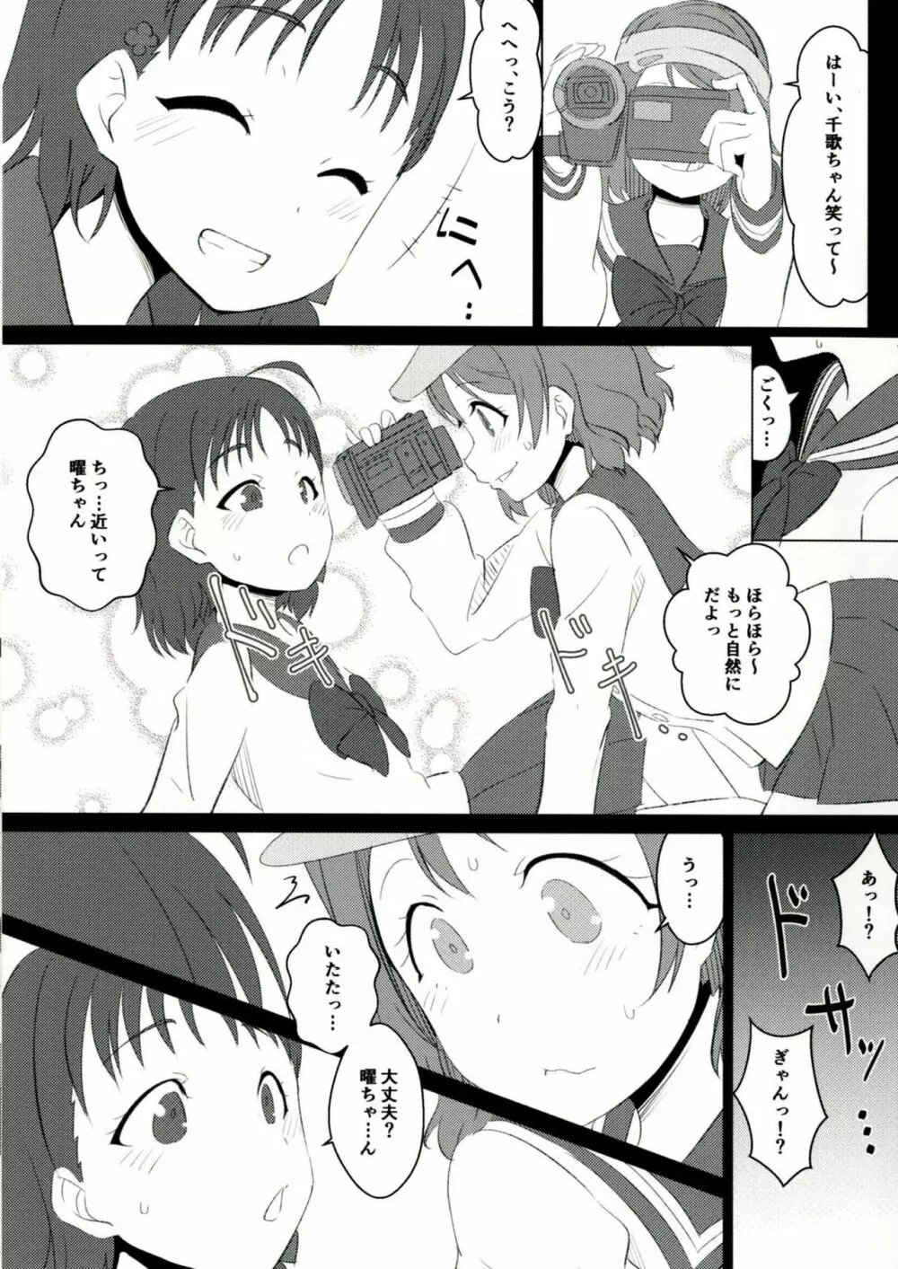 ようちか Page.4