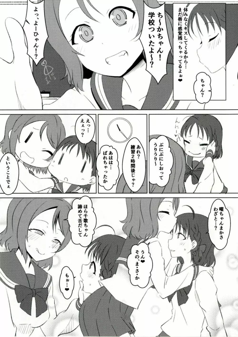 ようちか Page.7