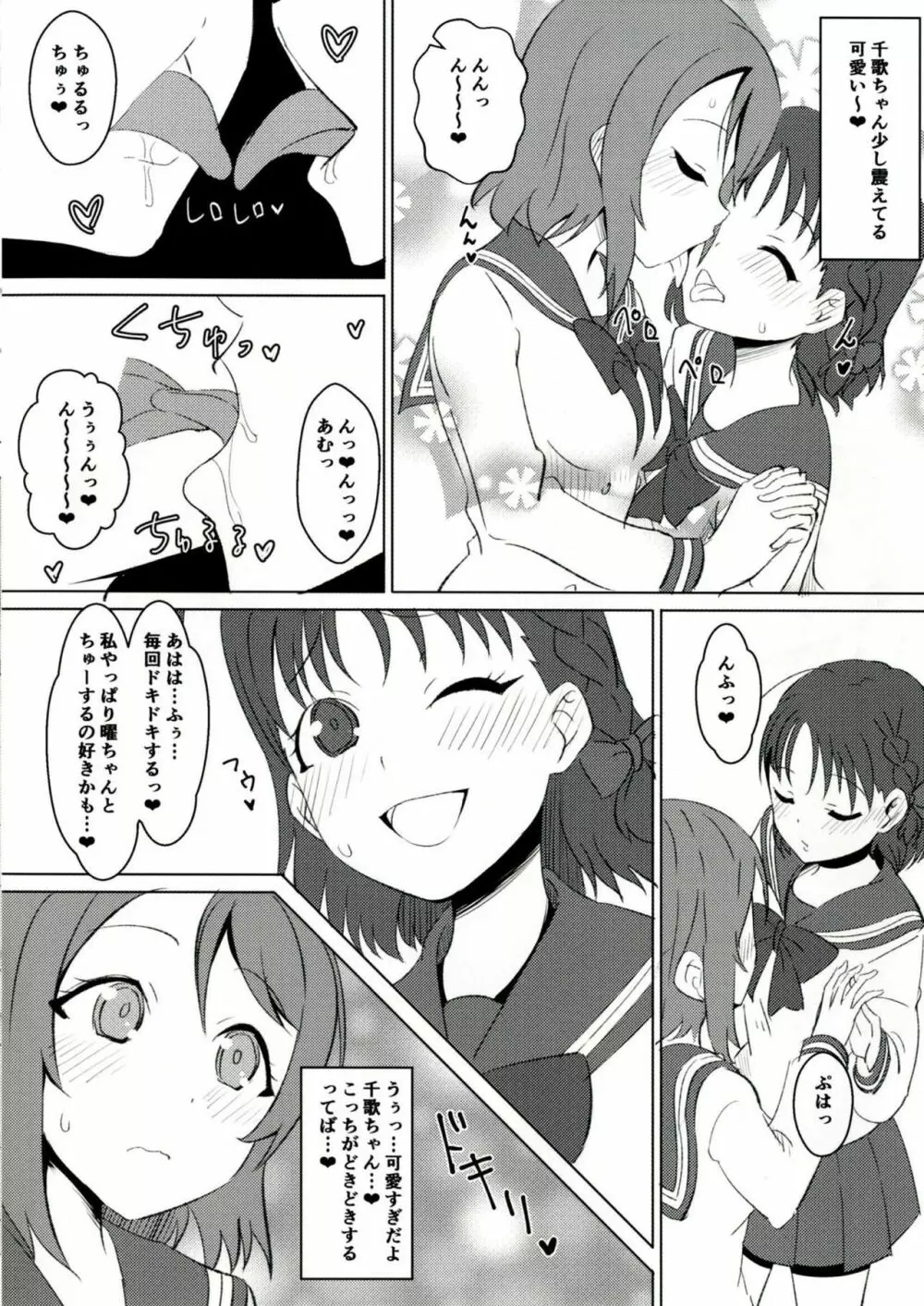 ようちか Page.8